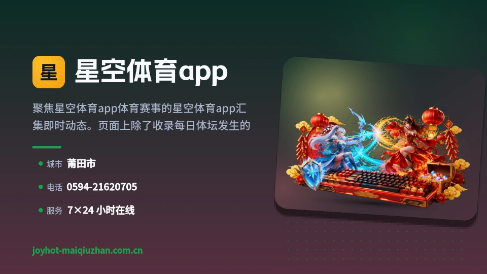 发现星空体育app