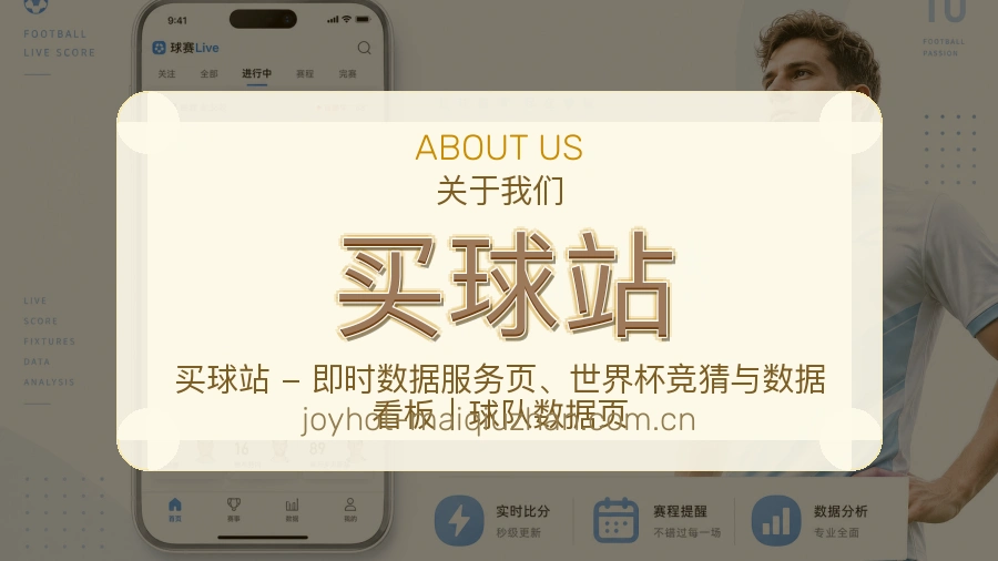 买球站 平台简介与背景