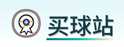 买球站 Logo